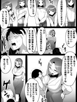 [ブリッツクリーク (トッポギ)] お嬢様学校の負け組いじめ2_29