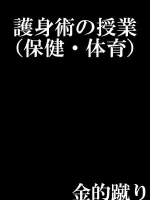 [ブリッツクリーク (トッポギ)] お嬢様学校の負け組いじめ2_01