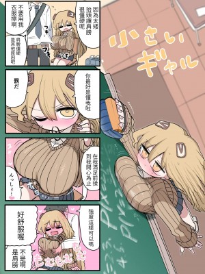 [ずり騎士] 小さいギャル [醫學院好難讀CMUMT43個人翻譯]_57