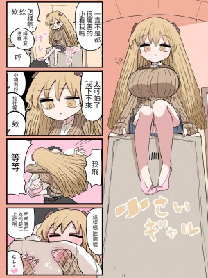 [ずり騎士] 小さいギャル [醫學院好難讀CMUMT43個人翻譯]_38