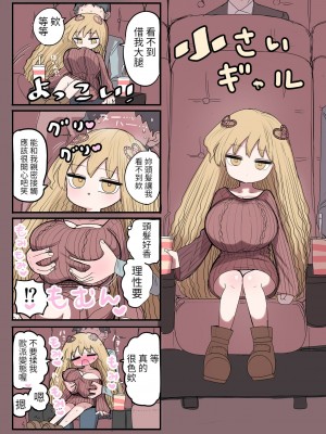 [ずり騎士] 小さいギャル [醫學院好難讀CMUMT43個人翻譯]_13