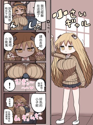 [ずり騎士] 小さいギャル [醫學院好難讀CMUMT43個人翻譯]_15