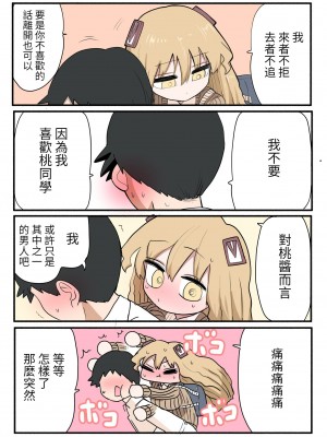 [ずり騎士] 小さいギャル [醫學院好難讀CMUMT43個人翻譯]_47