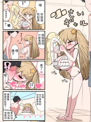 [ずり騎士] 小さいギャル [醫學院好難讀CMUMT43個人翻譯]_24