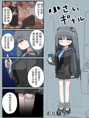[ずり騎士] 小さいギャル [醫學院好難讀CMUMT43個人翻譯]_45