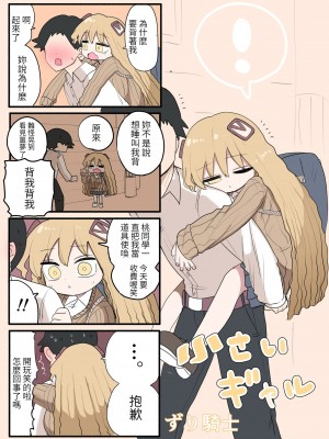 [ずり騎士] 小さいギャル [醫學院好難讀CMUMT43個人翻譯]_46