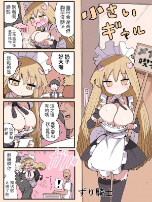 [ずり騎士] 小さいギャル [醫學院好難讀CMUMT43個人翻譯]_42