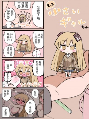 [ずり騎士] 小さいギャル [醫學院好難讀CMUMT43個人翻譯]_44