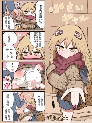 [ずり騎士] 小さいギャル [醫學院好難讀CMUMT43個人翻譯]_41
