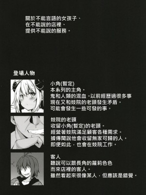 (C95) [マヨライス推奨委員会 (どどめ色マヨネーズ)] ツノコ(仮)にイロイロする本 3 [柊個人漢化]_05