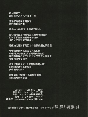 (C95) [マヨライス推奨委員会 (どどめ色マヨネーズ)] ツノコ(仮)にイロイロする本 3 [柊個人漢化]_19