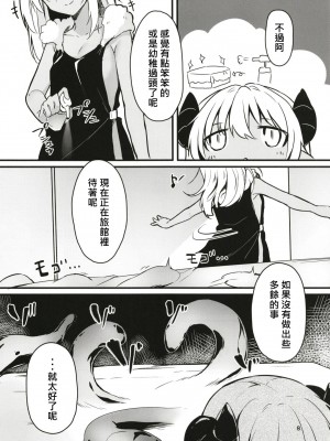 (C95) [マヨライス推奨委員会 (どどめ色マヨネーズ)] ツノコ(仮)にイロイロする本 3 [柊個人漢化]_09