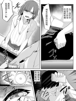 [るぶる] メス穴発情アプリ-女教師は僕のドレイ-  (ANGEL 倶楽部 2023年6月号) [醫學院好難讀CMUMT43個人翻譯] [DL版]_03
