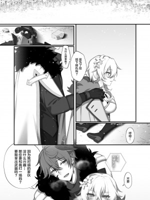 [IA1010] 雪国から来た恋人(原神) [中国翻訳]_18