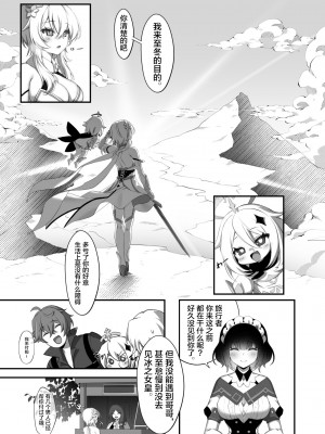 [IA1010] 雪国から来た恋人(原神) [中国翻訳]_08