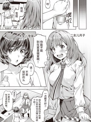 [Nagayori] [長頼] みだれ♡雪月花 (COMIC 快楽天ビースト 2023年12月号) [中国翻訳] [無修正] [DL版]_098