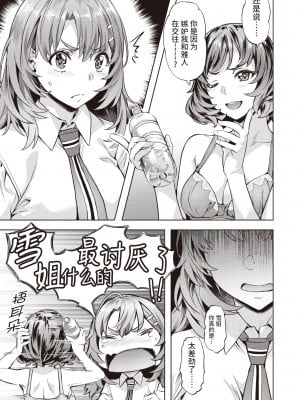 [Nagayori] [長頼] みだれ♡雪月花 (COMIC 快楽天ビースト 2023年12月号) [中国翻訳] [無修正] [DL版]_100