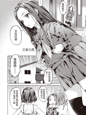 [Nagayori] [長頼] みだれ♡雪月花 (COMIC 快楽天ビースト 2023年12月号) [中国翻訳] [無修正] [DL版]_101