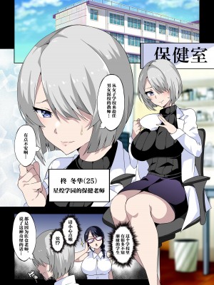[筋肉亭 (macho。)] 淫らな先生は嫌いですか？〜柊 冬華の場合〜 [中国翻訳]_03
