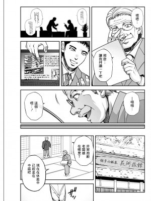 [沙神よしつね] 女将の東子さん 第三話 (アクションピザッツ 2022年6月号) [中国翻訳] [DL版]_09
