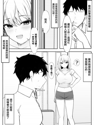 [なんの丸屋 (なんの丸)] 家にやってきた義妹がエロすぎて妻に隠れてやりまくり｜來到家裡的小姨子太色了瞞著妻子瘋狂做愛 [中国翻訳]_05