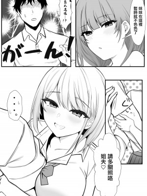 [なんの丸屋 (なんの丸)] 家にやってきた義妹がエロすぎて妻に隠れてやりまくり｜來到家裡的小姨子太色了瞞著妻子瘋狂做愛 [中国翻訳]_04