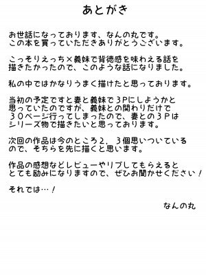[なんの丸屋 (なんの丸)] 家にやってきた義妹がエロすぎて妻に隠れてやりまくり｜來到家裡的小姨子太色了瞞著妻子瘋狂做愛 [中国翻訳]_37