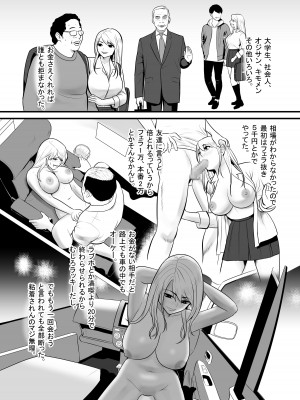 [江戸川工房] エンコーギャルビッチが 変態おじさんにハマっちゃった話_04