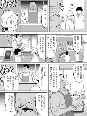 [江戸川工房] エンコーギャルビッチが 変態おじさんにハマっちゃった話_26