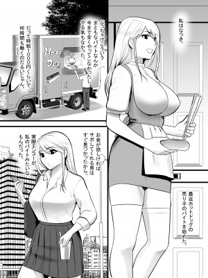 [江戸川工房] エンコーギャルビッチが 変態おじさんにハマっちゃった話_03