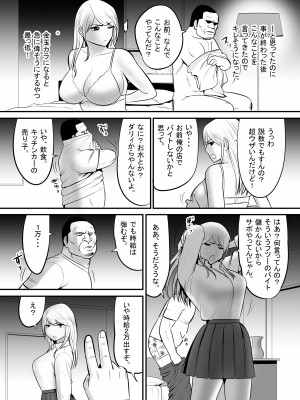 [江戸川工房] エンコーギャルビッチが 変態おじさんにハマっちゃった話_07