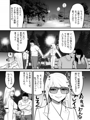 [江戸川工房] エンコーギャルビッチが 変態おじさんにハマっちゃった話_31