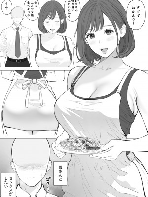 [純正九蓮宝燈] 大好きな母さんと中出し母子相姦_02