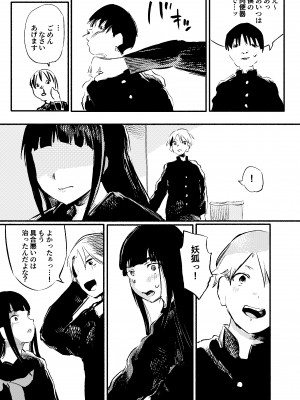 [こうぐち] 妖狐Ayako_49