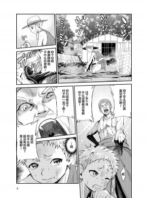 [レイドソックス (トリッキー)] 艶がり村7～彼氏を守るため秘境の村で強●ご奉仕&NTRセ●クス～ [中国翻訳]_02
