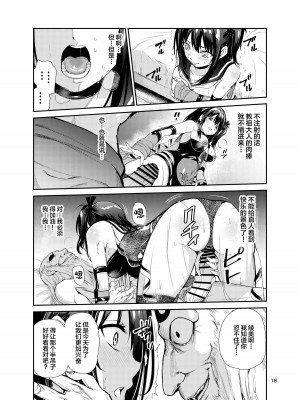 [レイドソックス (トリッキー)] 艶がり村7～彼氏を守るため秘境の村で強●ご奉仕&NTRセ●クス～ [中国翻訳]_17