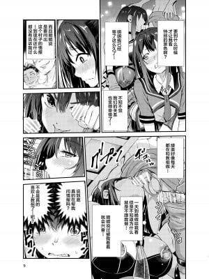 [レイドソックス (トリッキー)] 艶がり村7～彼氏を守るため秘境の村で強●ご奉仕&NTRセ●クス～ [中国翻訳]_08