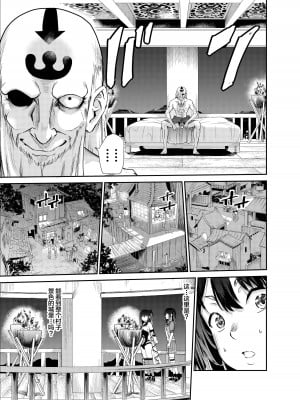 [レイドソックス (トリッキー)] 艶がり村7～彼氏を守るため秘境の村で強●ご奉仕&NTRセ●クス～ [中国翻訳]_12