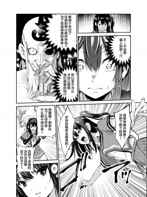 [レイドソックス (トリッキー)] 艶がり村7～彼氏を守るため秘境の村で強●ご奉仕&NTRセ●クス～ [中国翻訳]_15