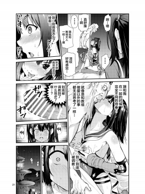 [レイドソックス (トリッキー)] 艶がり村7～彼氏を守るため秘境の村で強●ご奉仕&NTRセ●クス～ [中国翻訳]_20