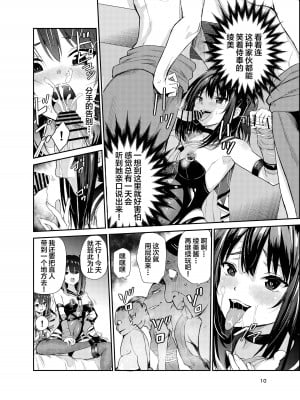 [レイドソックス (トリッキー)] 艶がり村7～彼氏を守るため秘境の村で強●ご奉仕&NTRセ●クス～ [中国翻訳]_09