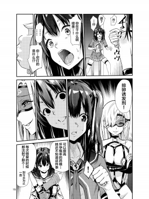 [レイドソックス (トリッキー)] 艶がり村7～彼氏を守るため秘境の村で強●ご奉仕&NTRセ●クス～ [中国翻訳]_14