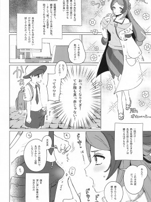 (C102) [ハッピーショップ (みや)] 白衣の天使は悪魔的!？ (ポケットモンスター スカーレット・バイオレット)_03