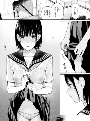[チーム☆ラッキー] 雨の日は、ほんのり乳首 [無修正] [DL販]_33