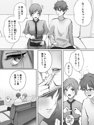 [江☆浪漫工房 (江戸川浪漫)] 今日は彼氏で、明日は彼女 [DL版]_035