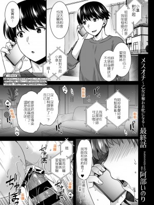 [阿部いのり] メスオチ～乙女は奪われ牝になる～ 最終話 (COMIC GEE Vol.14)｜牝墮～女友被奪走成為了雌性～最終話 [堅決旗幟鮮明地徹底擁護純愛黨漢化組]_02