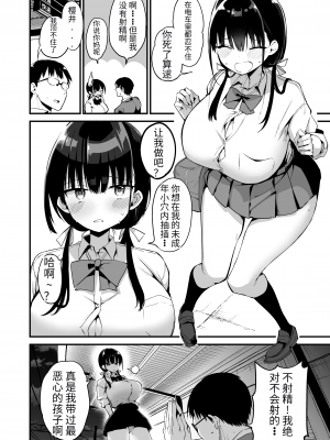 [アオヒモファミリア (あおひも)] 彼女の妹が巨乳ミニスカJKで小悪魔系｜女友的妹妹是穿著迷你裙的小惡魔巨乳J● 5 [中国翻訳] [DL版]_49