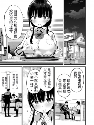 [アオヒモファミリア (あおひも)] 彼女の妹が巨乳ミニスカJKで小悪魔系｜女友的妹妹是穿著迷你裙的小惡魔巨乳J● 5 [中国翻訳] [DL版]_26