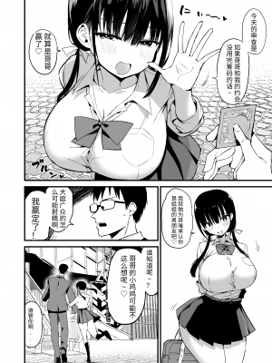 [アオヒモファミリア (あおひも)] 彼女の妹が巨乳ミニスカJKで小悪魔系｜女友的妹妹是穿著迷你裙的小惡魔巨乳J● 5 [中国翻訳] [DL版]_11