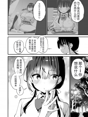 [アオヒモファミリア (あおひも)] 彼女の妹が巨乳ミニスカJKで小悪魔系｜女友的妹妹是穿著迷你裙的小惡魔巨乳J● 5 [中国翻訳] [DL版]_51